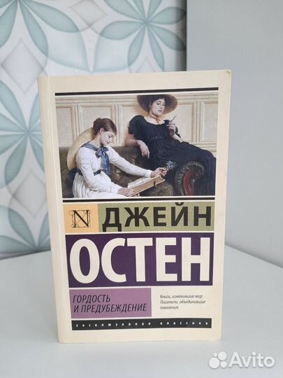 Книги эксклюзивная классика гордость и предубежден