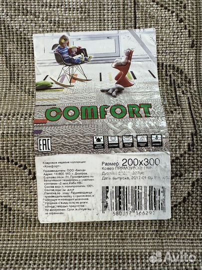 Ковер 2 на 3 идеал