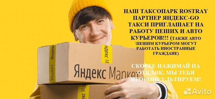Водитель на Яндекс.Доставку подработка