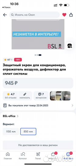 Защитный экран для кондиционера