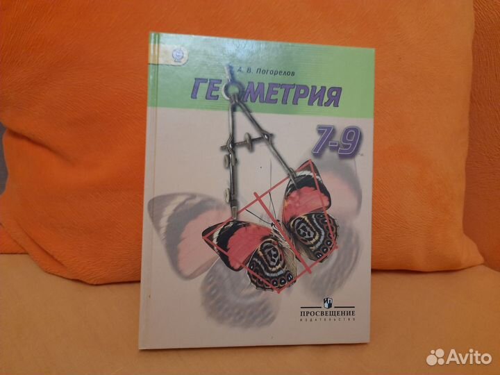 Учебник геометрия 7 8 9 класс
