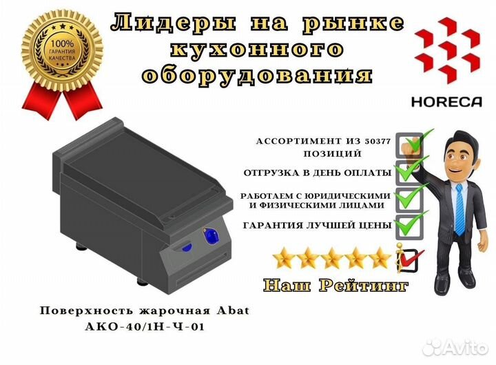 Поверхность жарочная Abat ако-40/1Н-Ч-74