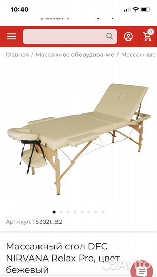 Массажный стол беж DFC Nirvana Relax Pro