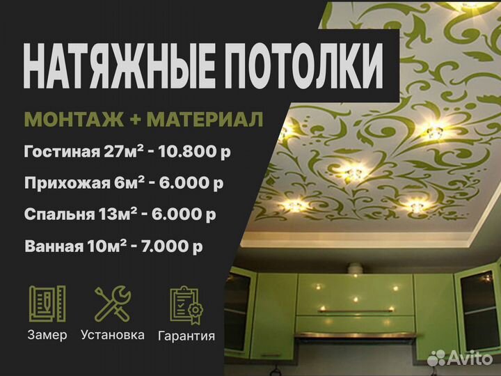 Натяжные потолки под ключ