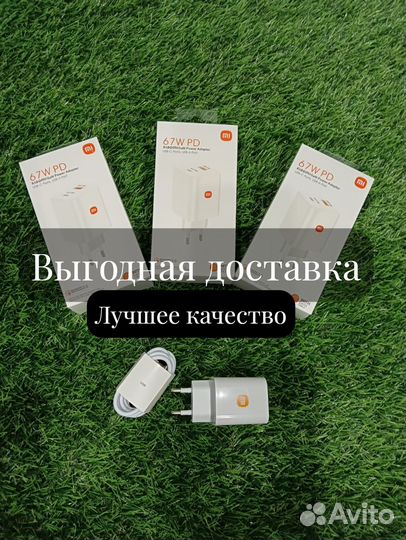 Зарядка на смартфон 67w
