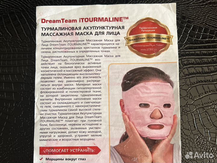 Турмалиновая массажная маска для лица