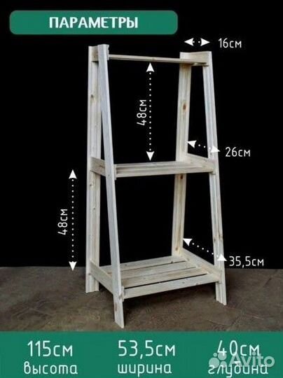 Стеллаж деревянный для цветов