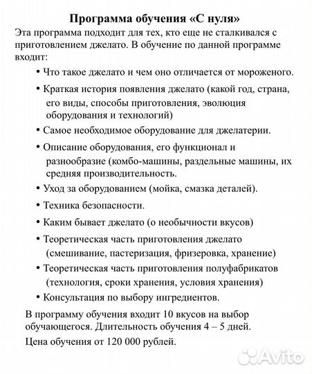 Курсы производства мороженого gelato