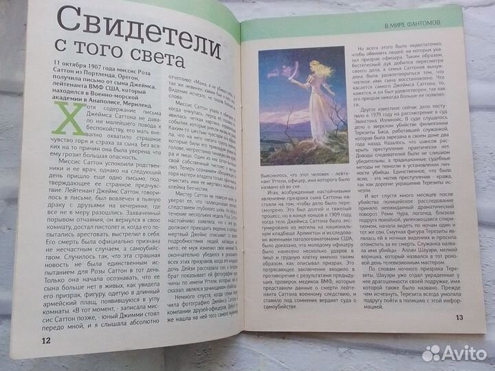 Спецвыпуск газеты Приключения, тайны,чудеса N 1; 3