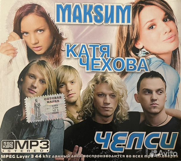 Максим, Катя Чехова, Челси