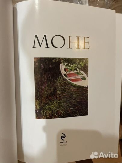 Моне. Жизнь и творчество в 500 илюстрациях