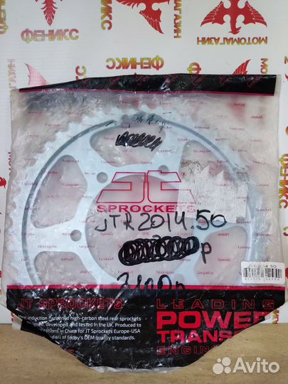 Звезда ведомая (задняя) JT JTR2014.50 86605-50