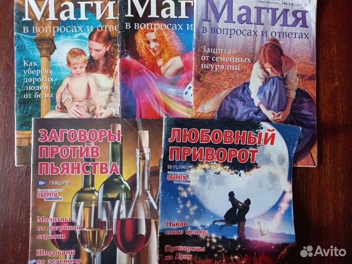 Журнал Магия