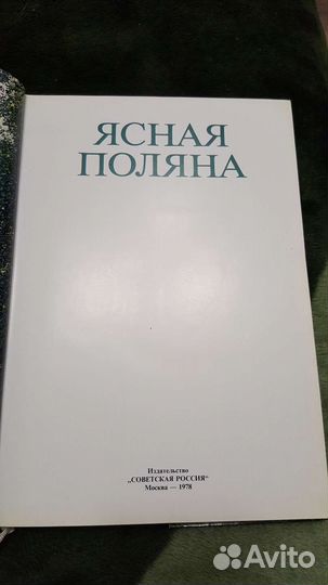 Книга Ясная поляна
