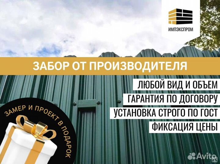 Забор от производителя, с установкой, под ключ