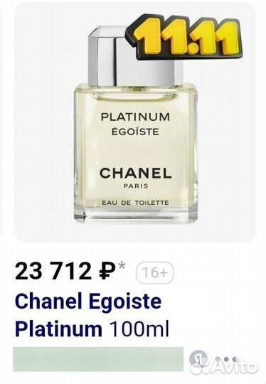 Chanel Egoiste Platinum оригинал