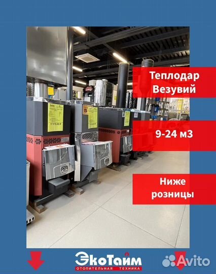 Печь для бани.Отопительная печь.Теплодар.Везувий