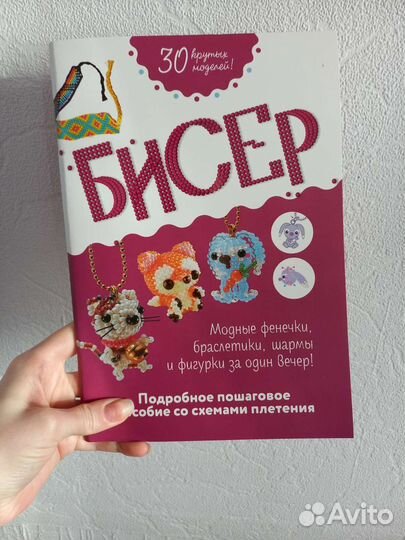 Книга по бисероплетению