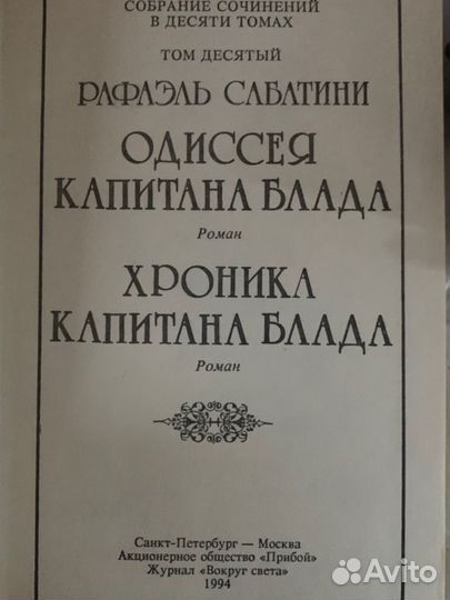 Рафаэль Сабатини собрание сочинений