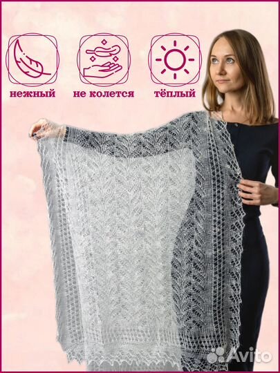 Пуховый платок палантин