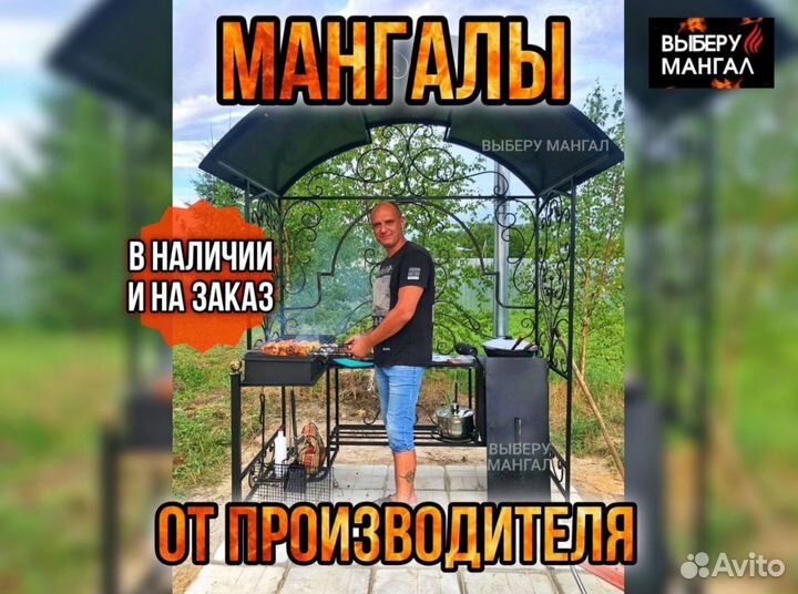 Мангал с крышей