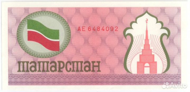 Продчек Татарстана (100) руб. (1992) г. / красный