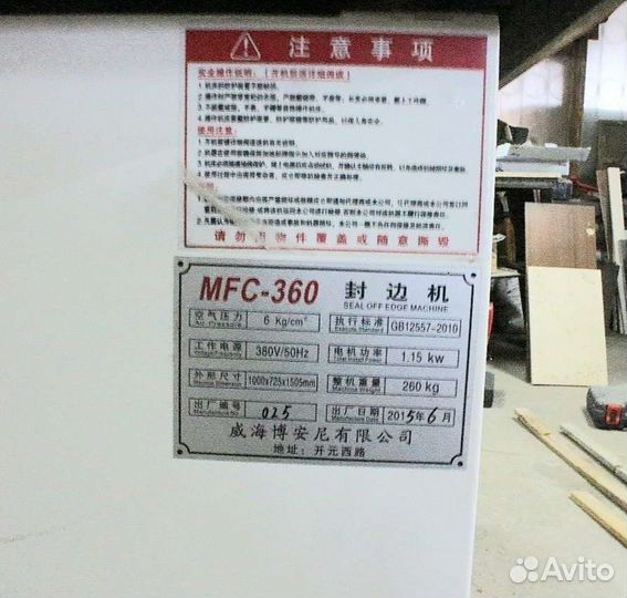 Кромкооблицовочный станок MFC-360 (вес 260кг)