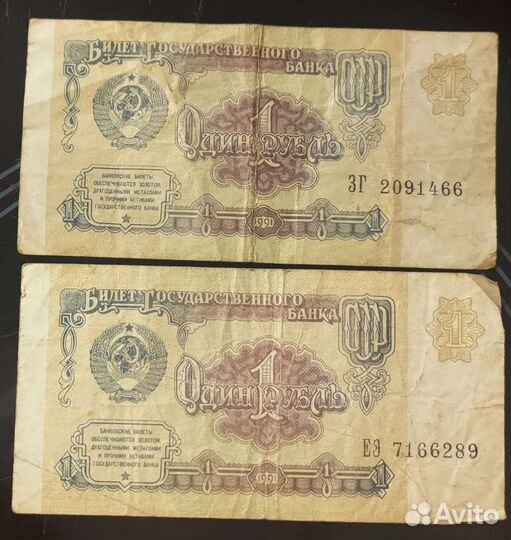 3 и 5 р. 1961 года и 1р 1991г