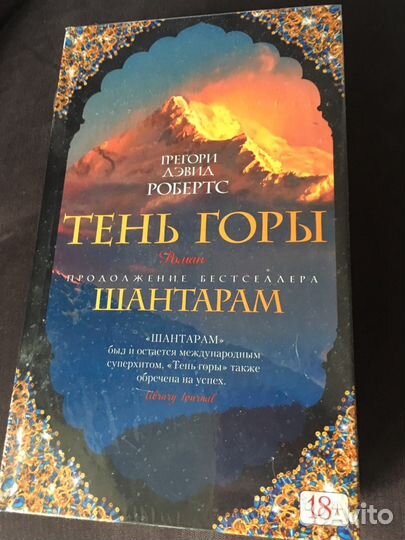Продам книги-Шантарам, Гарри Поттер, другие миры