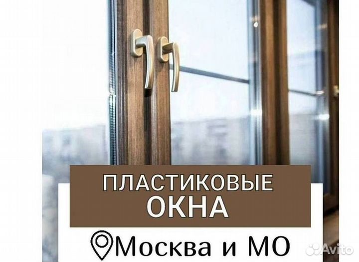 Пластиковые окна от производителя