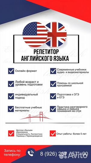 Преподаватель-репетитор английского языка