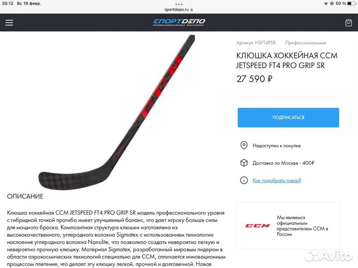 Клюшка ccm ссм jetspeed ft 4 pro загиб 29 флекс 70