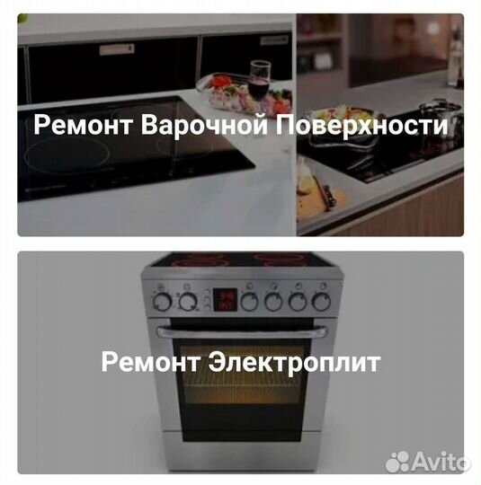 Ремонт Варочных панелей духовых шкафов