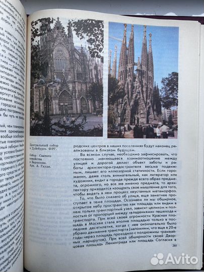 Мир архитектуры А. Гутнов