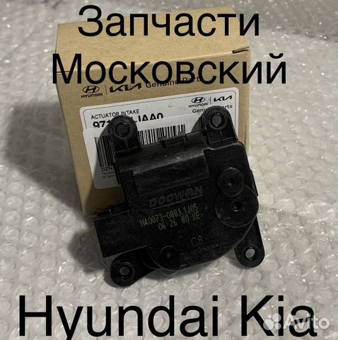 Заслонка моторчик привод Solaris Rio Ceed Creta купить в Московском ...