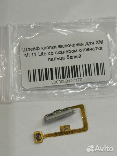 Xiaomi mi 11 lite шлейф сканера и кнопки включения