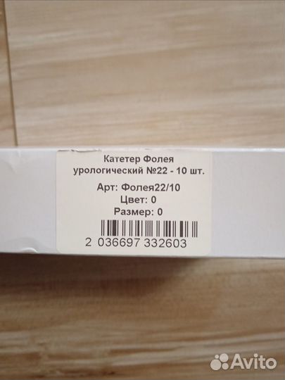 Катетер фолея (Германия) урологический N 22