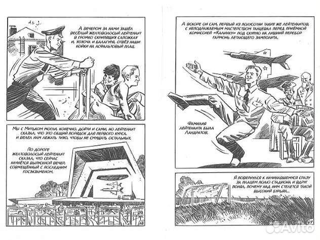 Пелевин омон ра графический роман