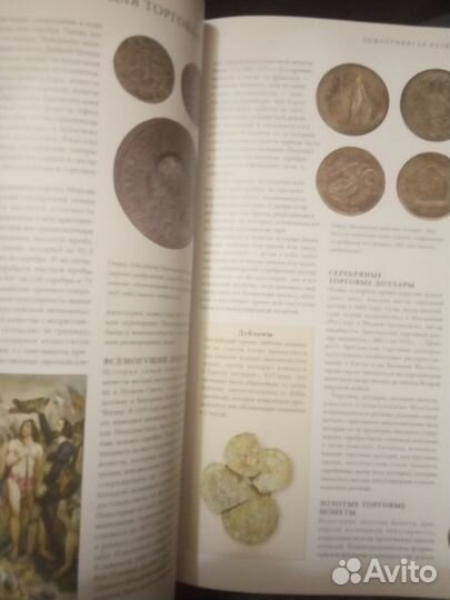 Монеты.Большая энциклопедия.Джеймс Маккей