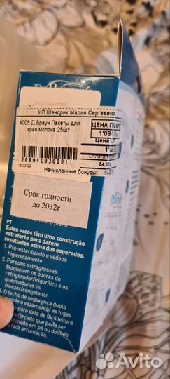 Пакеты для грудного молока