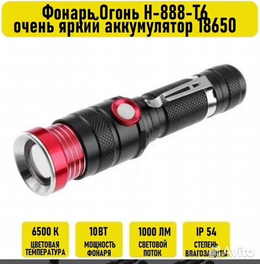 Фонарик светодиодный аккумуляторный