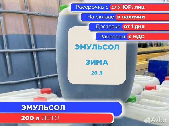 Смазка для опалубки Эмульсол 200 л Лето (ндс)