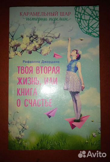Книга о счастье