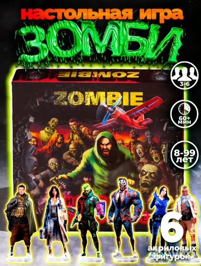 Настольная игра Зомби Zombie