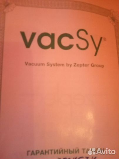 Vacsy zepter полный набор