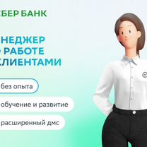 Менеджер по работе с клиентами