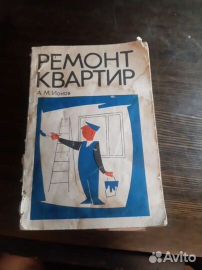 Книги по ремонту и домашним делам