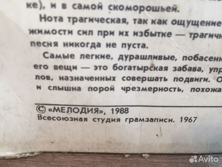 Москва-Одесса Владимир Высоцкий Винил Пластинка