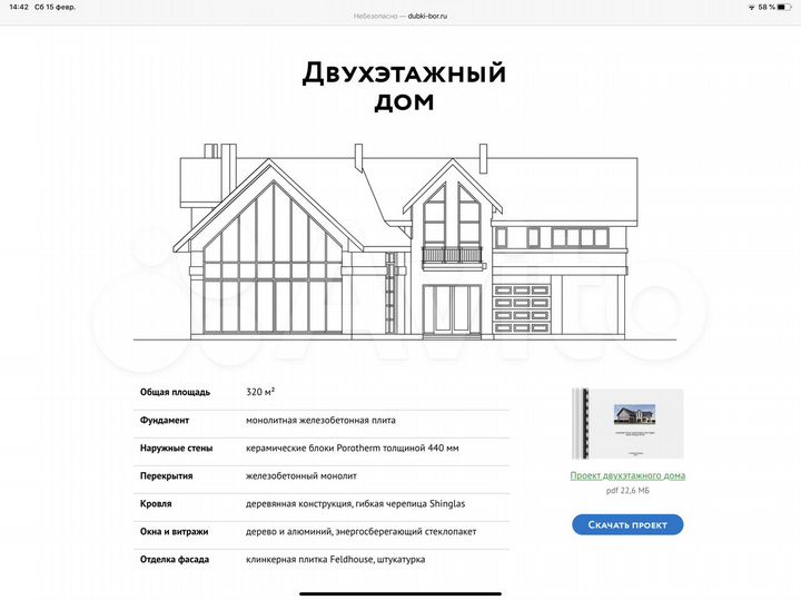 Дом 320 м² на участке 20 сот.