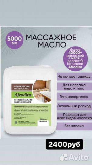 Массажное масло Афродита